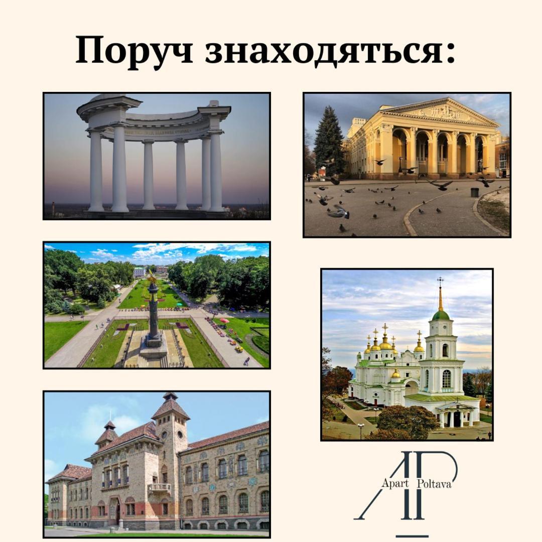 Apartpoltava Новий Будинок, В Самому Центрі 2-Окремі Кімнати, Панорамний Балкон Luaran gambar
